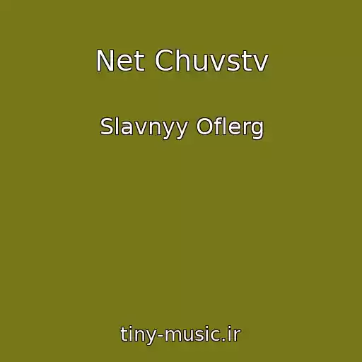 کاور آهنگ Net Chuvstv از Slavnyy Oflerg