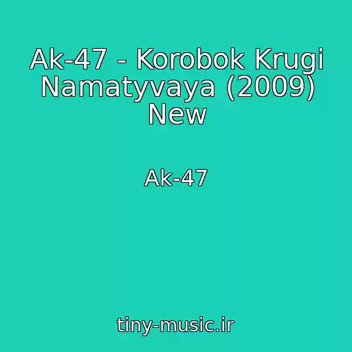 کاور آهنگ Ak-47 - Korobok Krugi Namatyvaya (2009) New از Ak-47