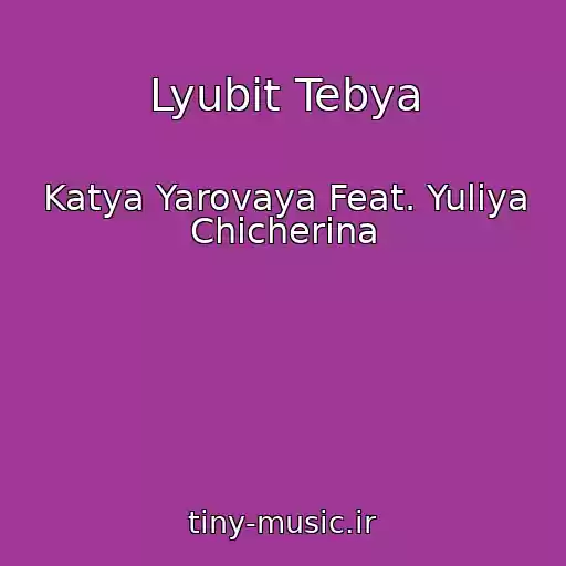 کاور آهنگ Lyubit Tebya از Katya Yarovaya Feat. Yuliya Chicherina
