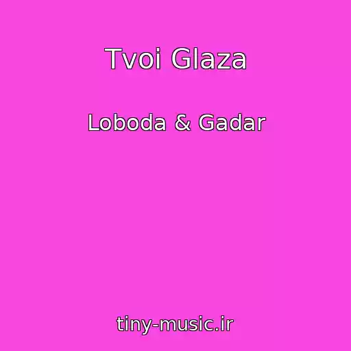 کاور آهنگ Tvoi Glaza از Loboda & Gadar