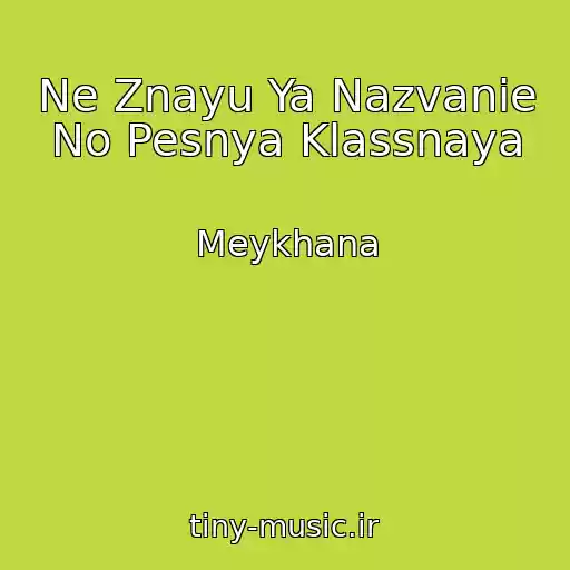کاور آهنگ Ne Znayu Ya Nazvanie No Pesnya Klassnaya از Meykhana