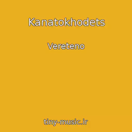 کاور آهنگ Kanatokhodets از Vereteno