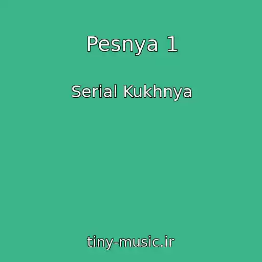 کاور آهنگ Pesnya 1 از Serial Kukhnya