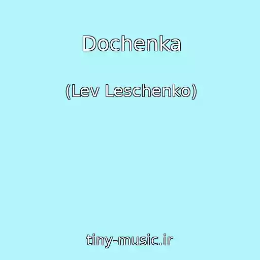 کاور آهنگ Dochenka از (Lev Leschenko)