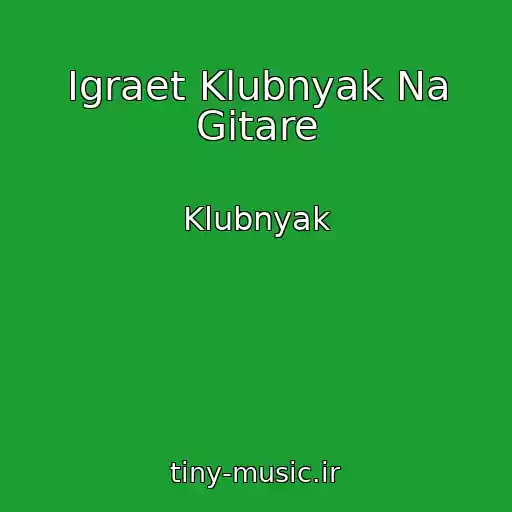 کاور آهنگ Igraet Klubnyak Na Gitare از Klubnyak