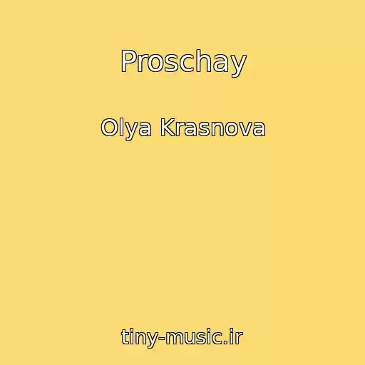 کاور آهنگ Proschay از Olya Krasnova