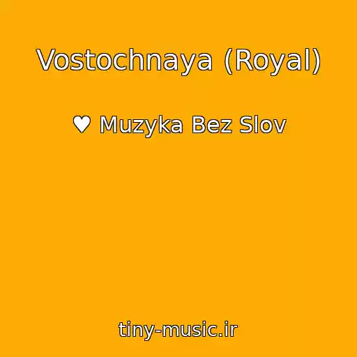 کاور آهنگ Vostochnaya (Royal) از ♥ Muzyka Bez Slov