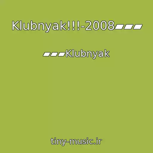کاور آهنگ Klubnyak!!!-2008▰▰▰ از ▰▰▰Klubnyak