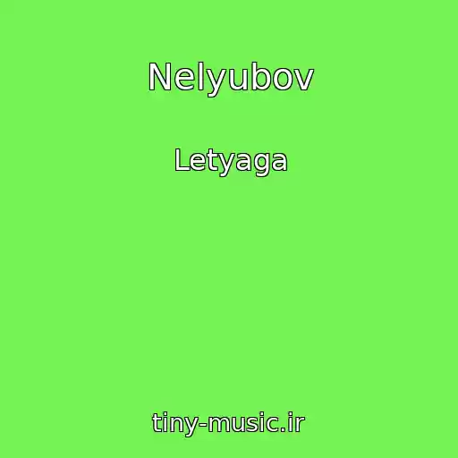 کاور آهنگ Nelyubov از Letyaga