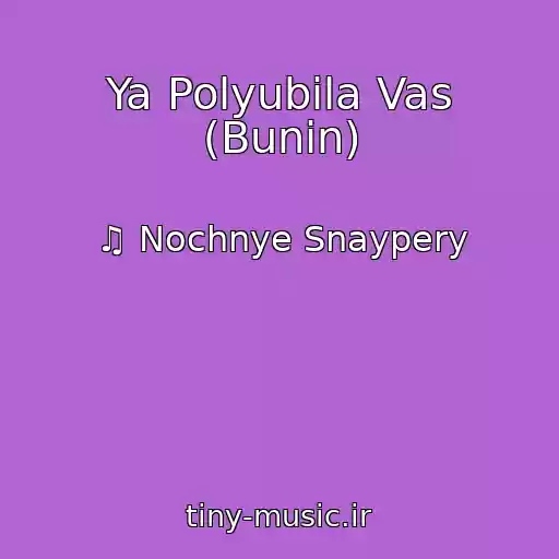 کاور آهنگ Ya Polyubila Vas (Bunin) از ♫ Nochnye Snaypery