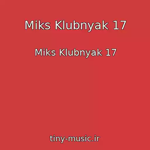 کاور آهنگ Miks Klubnyak 17 از Miks Klubnyak 17