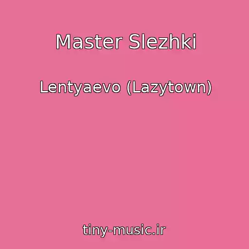 کاور آهنگ Master Slezhki از Lentyaevo (Lazytown)