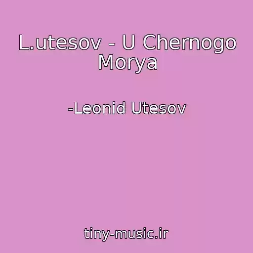 کاور آهنگ L.utesov - U Chernogo Morya از -Leonid Utesov