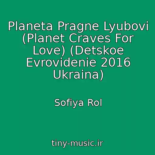 کاور آهنگ Planeta Pragne Lyubovі (Planet Craves For Love) (Detskoe Evrovidenie 2016 Ukraina) از Sofіya Rol