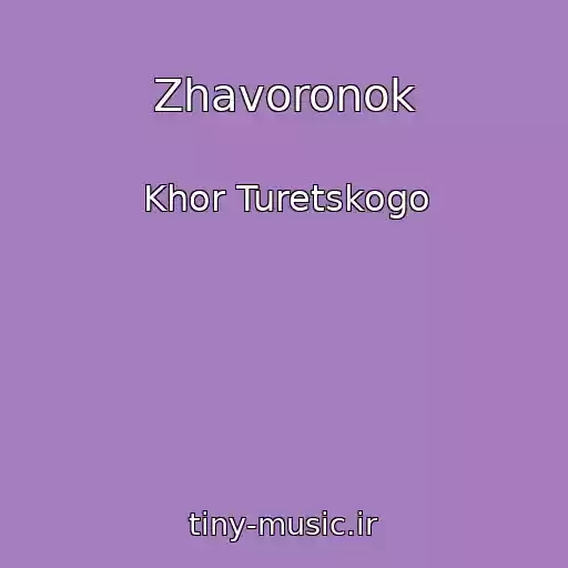 کاور آهنگ Zhavoronok از Khor Turetskogo