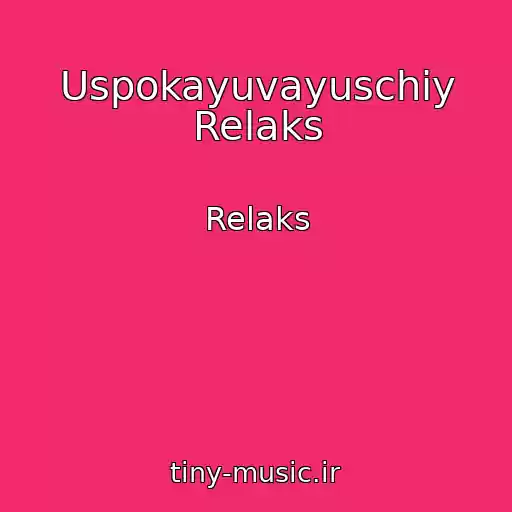 کاور آهنگ Uspokayuvayuschiy Relaks از Relaks
