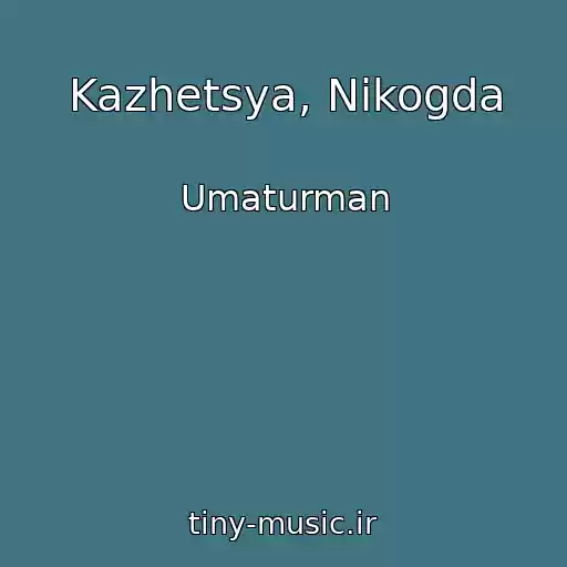 کاور آهنگ Kazhetsya, Nikogda از Umaturman