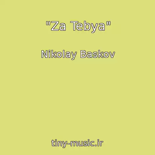 کاور آهنگ "Za Tebya" از Nikolay Baskov