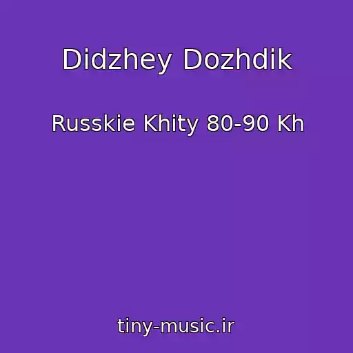 کاور آهنگ Didzhey Dozhdik از Russkie Khity 80-90 Kh