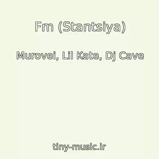 کاور آهنگ Fm (Stantsiya) از Murovei, Lil Kate, Dj Cave