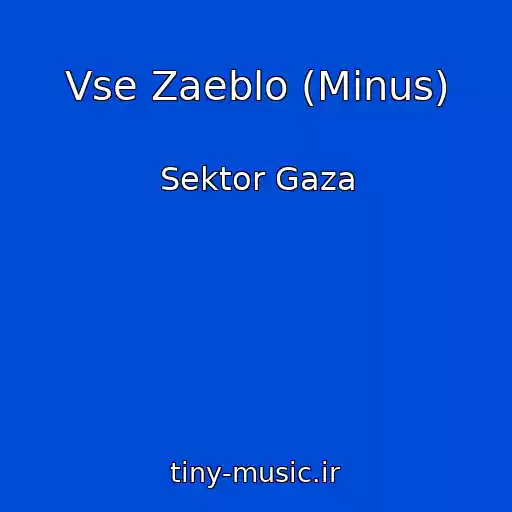 کاور آهنگ Vse Zaeblo (Minus) از Sektor Gaza