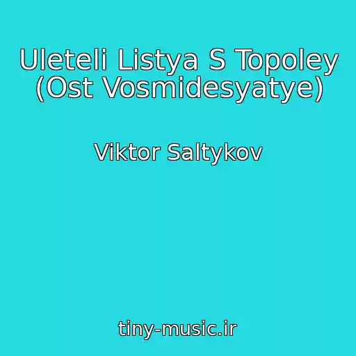 کاور آهنگ Uleteli Listya S Topoley (Ost Vosmidesyatye) از Viktor Saltykov