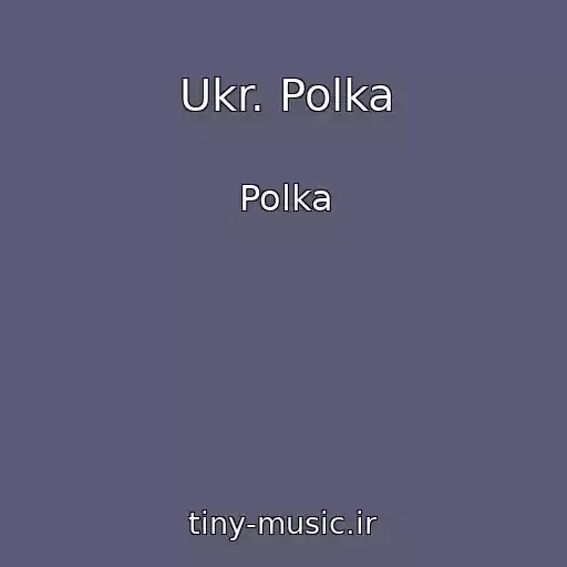 کاور آهنگ Ukr. Polka از Polka