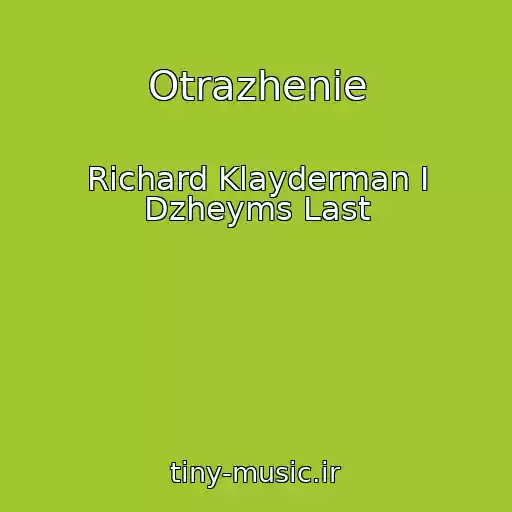 کاور آهنگ Otrazhenie از Richard Klayderman I Dzheyms Last