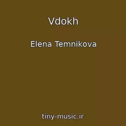 کاور آهنگ Vdokh از Elena Temnikova