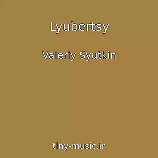 کاور آهنگ Lyubertsy از Valeriy Syutkin