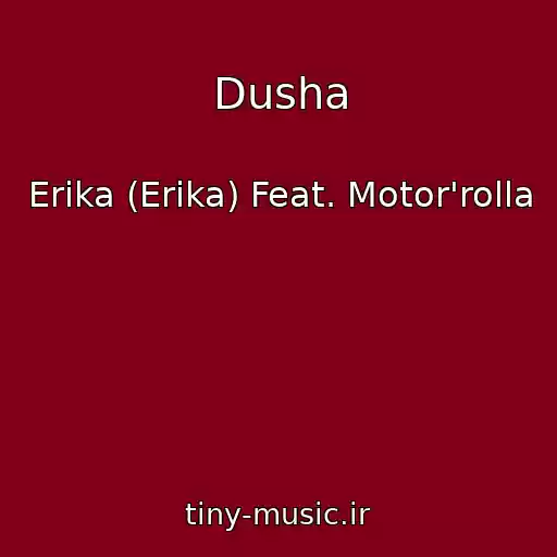 کاور آهنگ Dusha از Erika (Erіka) Feat. Motor'rolla