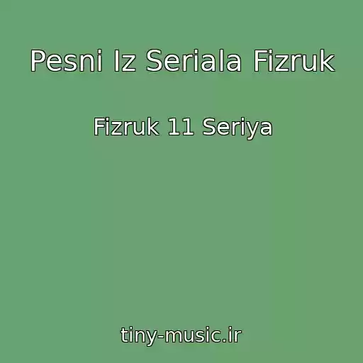 کاور آهنگ Pesni Iz Seriala Fizruk از Fizruk 11 Seriya