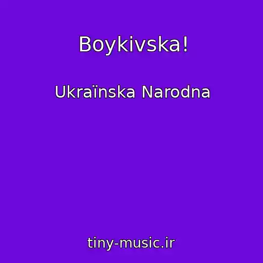 کاور آهنگ Boykіvska! از Ukraїnska Narodna
