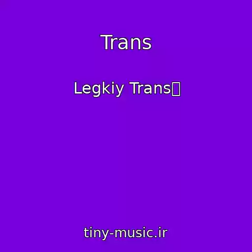 کاور آهنگ Trans از Legkiy Trans码