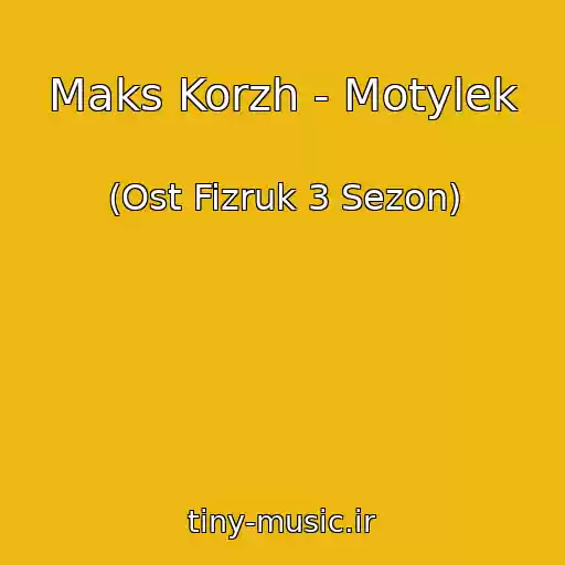 کاور آهنگ Maks Korzh - Motylek از (Ost Fizruk 3 Sezon)