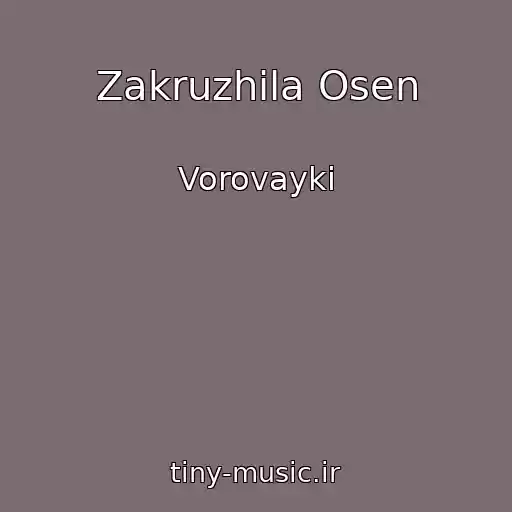 کاور آهنگ Zakruzhila Osen از Vorovayki