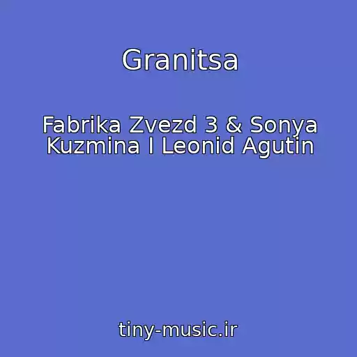 کاور آهنگ Granitsa از Fabrika Zvezd 3 & Sonya Kuzmina I Leonid Agutin