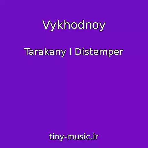 کاور آهنگ Vykhodnoy از Tarakany I Distemper