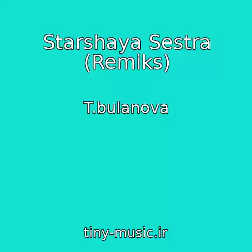 کاور آهنگ Starshaya Sestra (Remiks) از T.bulanova