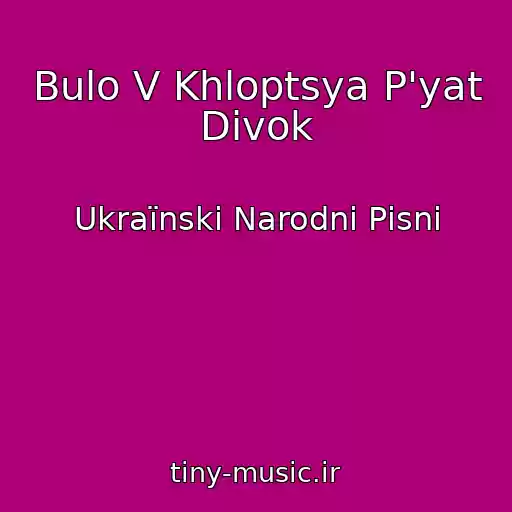 کاور آهنگ Bulo V Khloptsya P'yat Divok از Ukraїnskі Narodnі Pіsnі