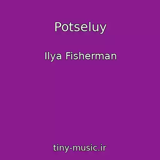 کاور آهنگ Potseluy از Ilya Fisherman