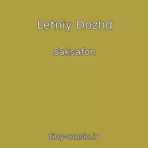 کاور آهنگ Letniy Dozhd از Saksafon