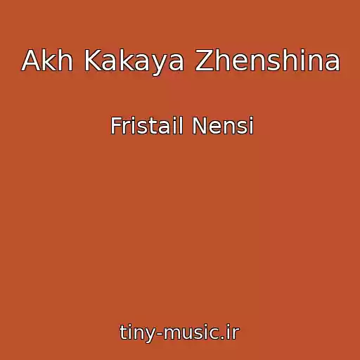 کاور آهنگ Akh Kakaya Zhenshina از Fristail Nensi