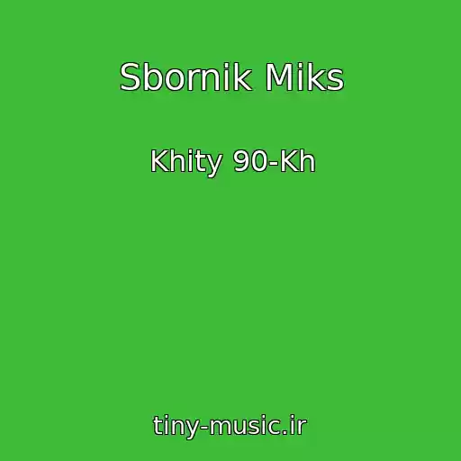 کاور آهنگ Sbornik Miks از Khity 90-Kh
