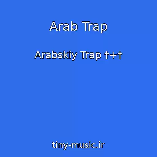 کاور آهنگ Arab Trap از Arabskiy Trap †+†