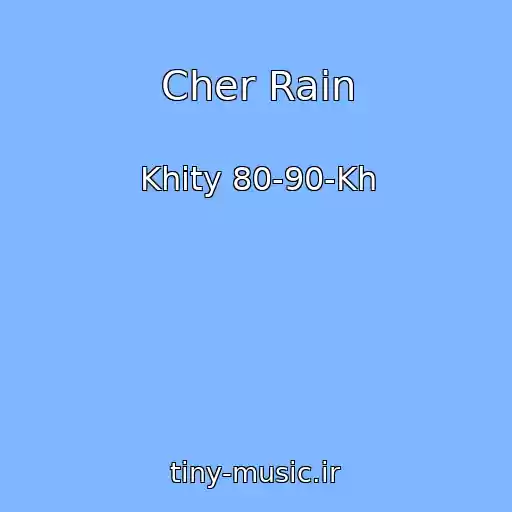 کاور آهنگ Cher Rain از Khity 80-90-Kh
