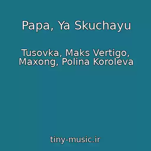 کاور آهنگ Papa, Ya Skuchayu از Tusovka, Maks Vertigo, Maxong, Polina Koroleva