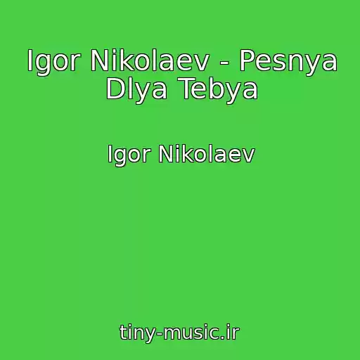 کاور آهنگ Igor Nikolaev - Pesnya Dlya Tebya از Igor Nikolaev