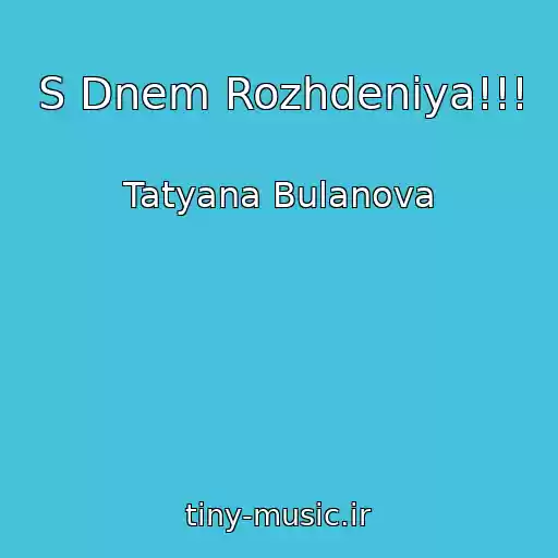 کاور آهنگ S Dnem Rozhdeniya!!! از Tatyana Bulanova