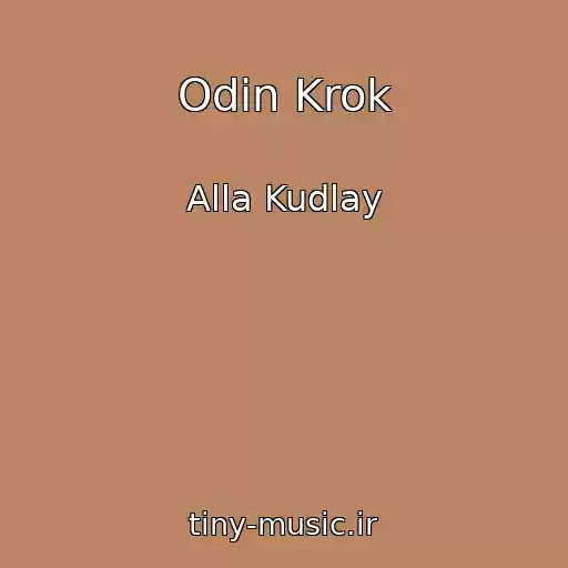 کاور آهنگ Odin Krok از Alla Kudlay